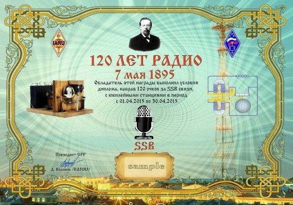 k 120-летию Радио